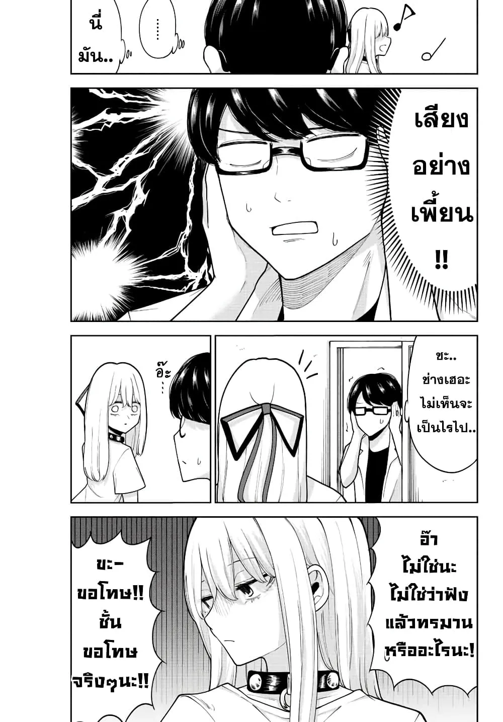 Kimi janakya Dame na Dorei Shoujo - หน้า 8