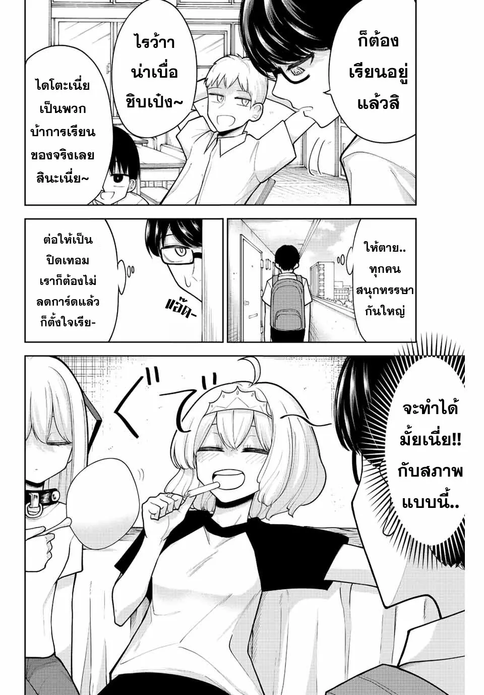 Kimi janakya Dame na Dorei Shoujo - หน้า 1