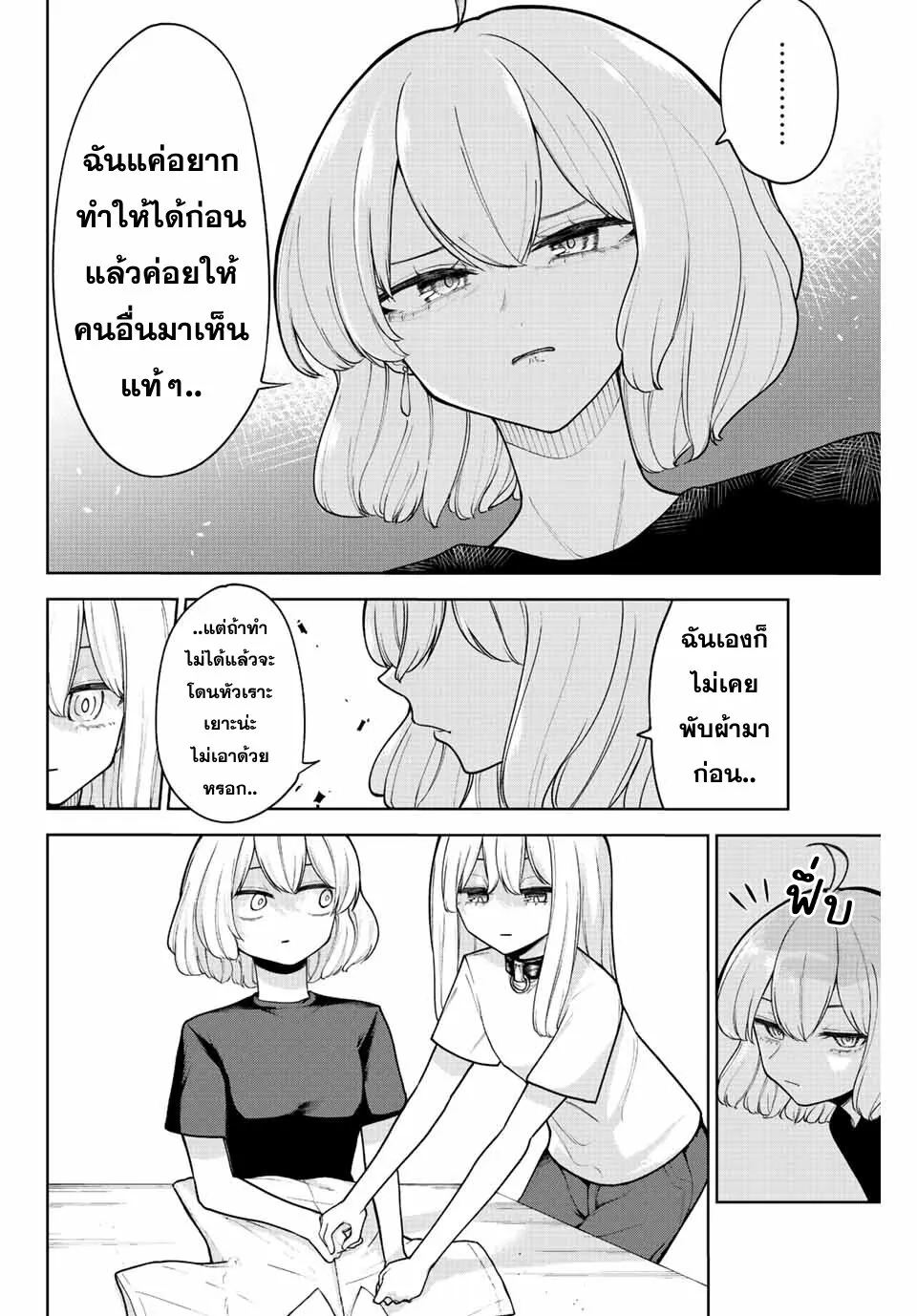 Kimi janakya Dame na Dorei Shoujo - หน้า 13