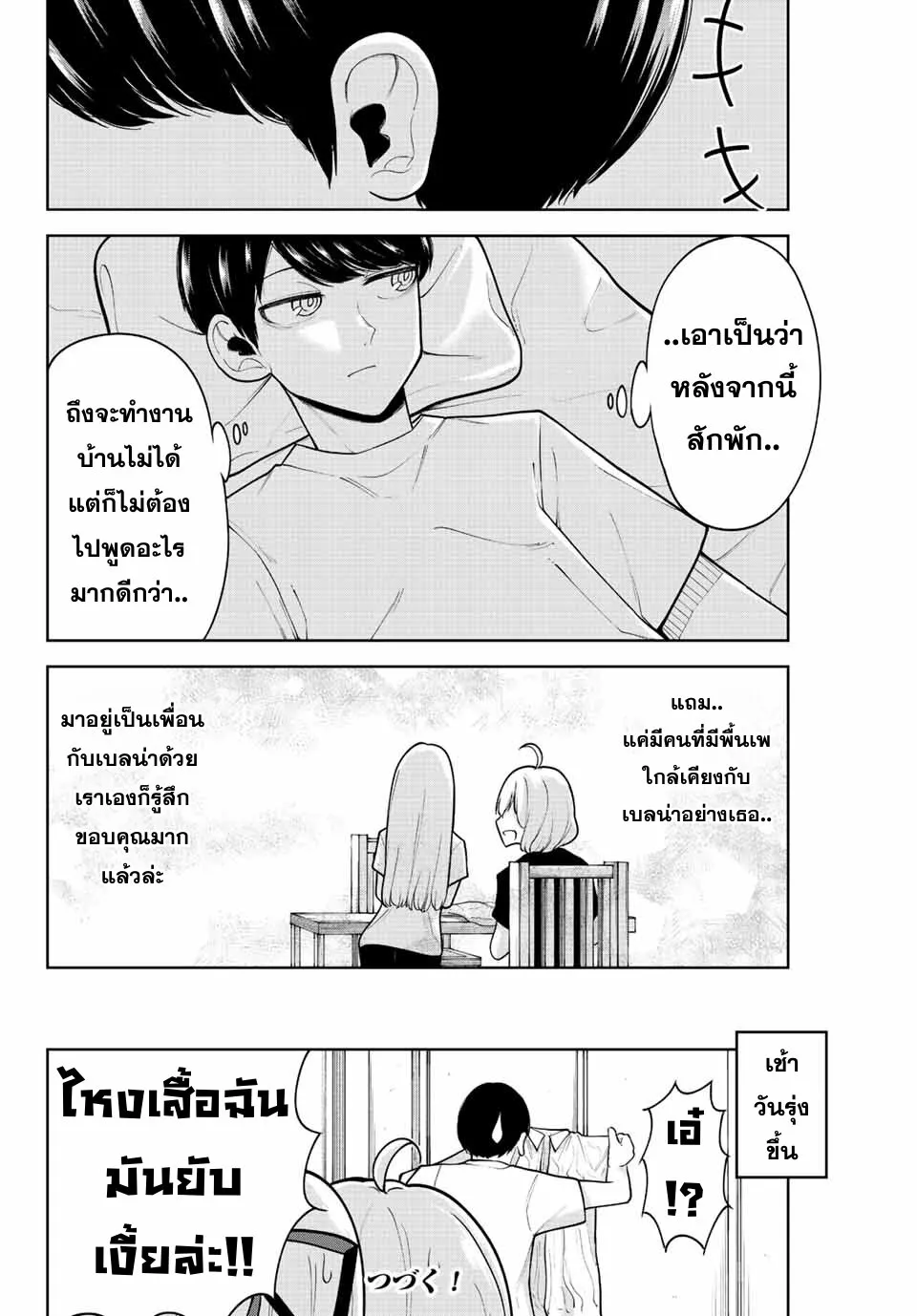 Kimi janakya Dame na Dorei Shoujo - หน้า 15