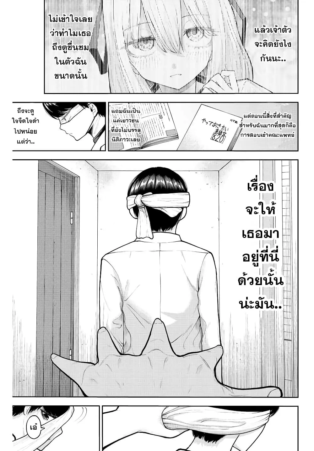 Kimi janakya Dame na Dorei Shoujo - หน้า 10