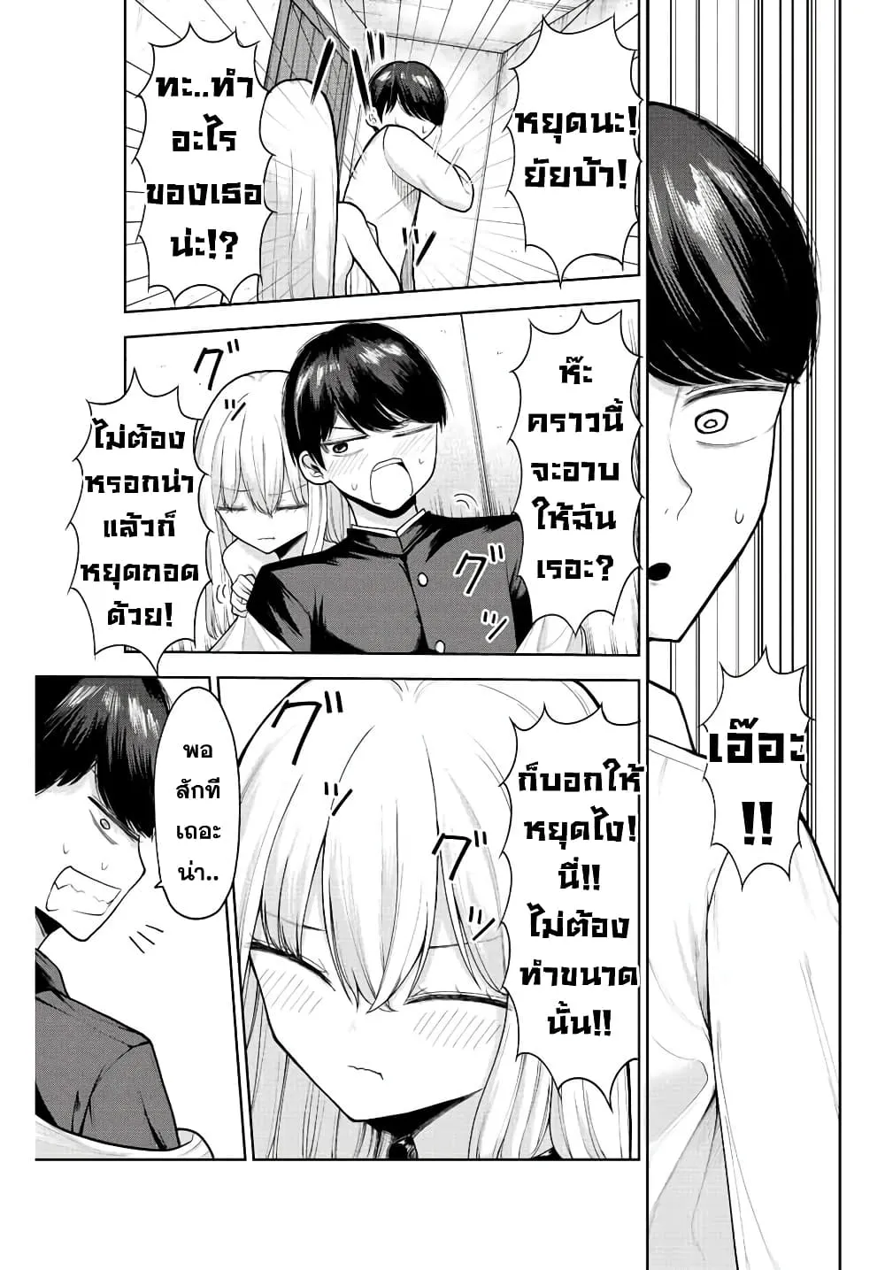 Kimi janakya Dame na Dorei Shoujo - หน้า 12