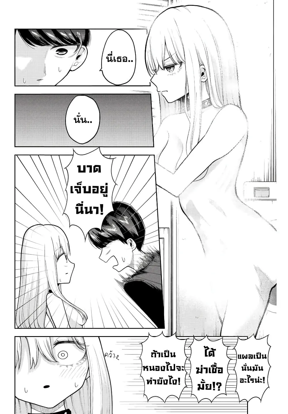 Kimi janakya Dame na Dorei Shoujo - หน้า 13