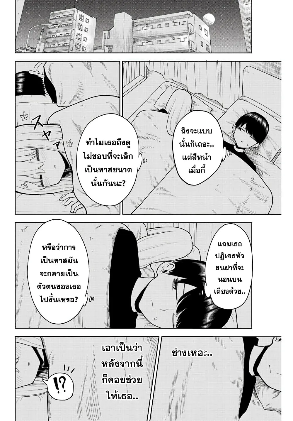 Kimi janakya Dame na Dorei Shoujo - หน้า 21