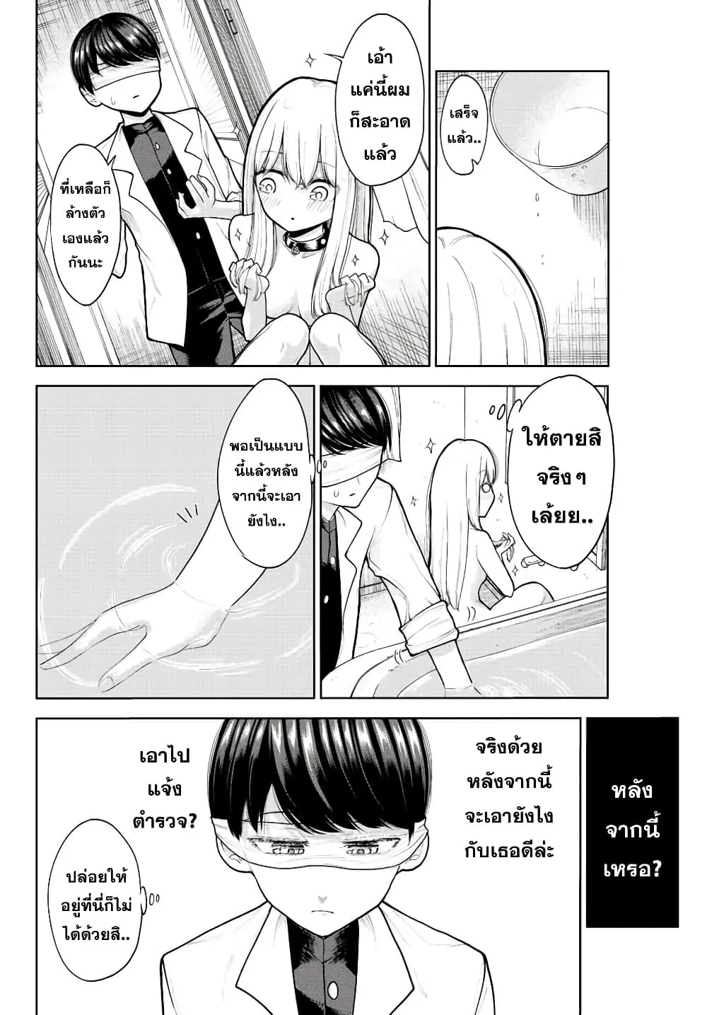 Kimi janakya Dame na Dorei Shoujo - หน้า 9