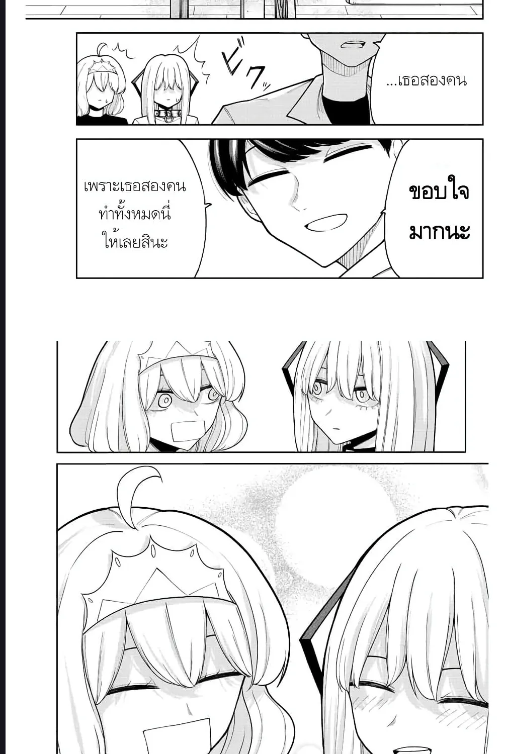 Kimi janakya Dame na Dorei Shoujo - หน้า 13