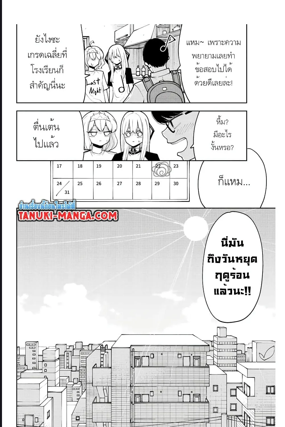 Kimi janakya Dame na Dorei Shoujo - หน้า 16