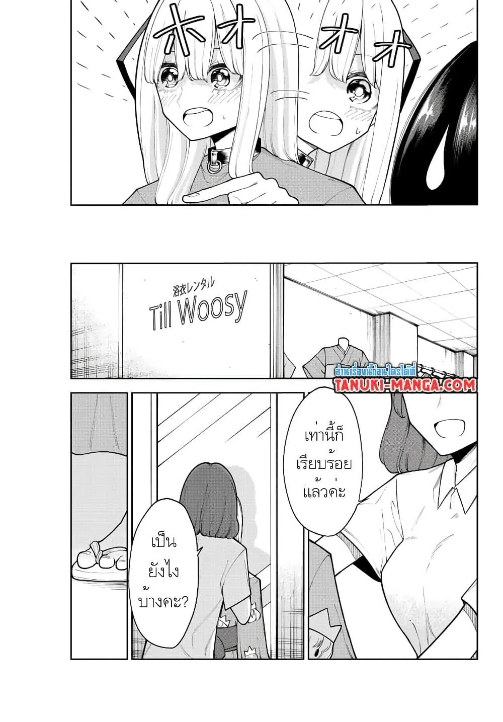 Kimi janakya Dame na Dorei Shoujo - หน้า 2