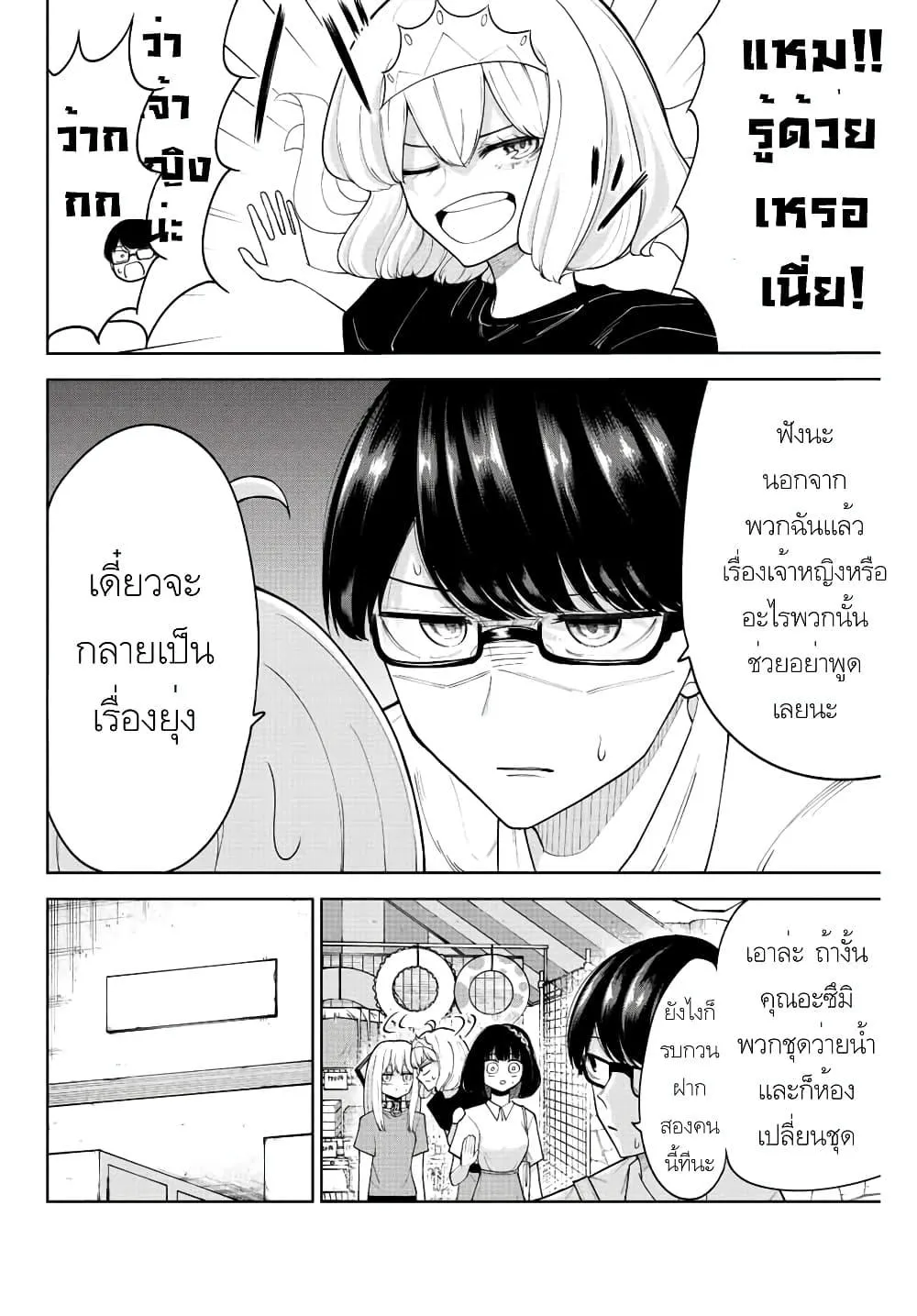 Kimi janakya Dame na Dorei Shoujo - หน้า 3