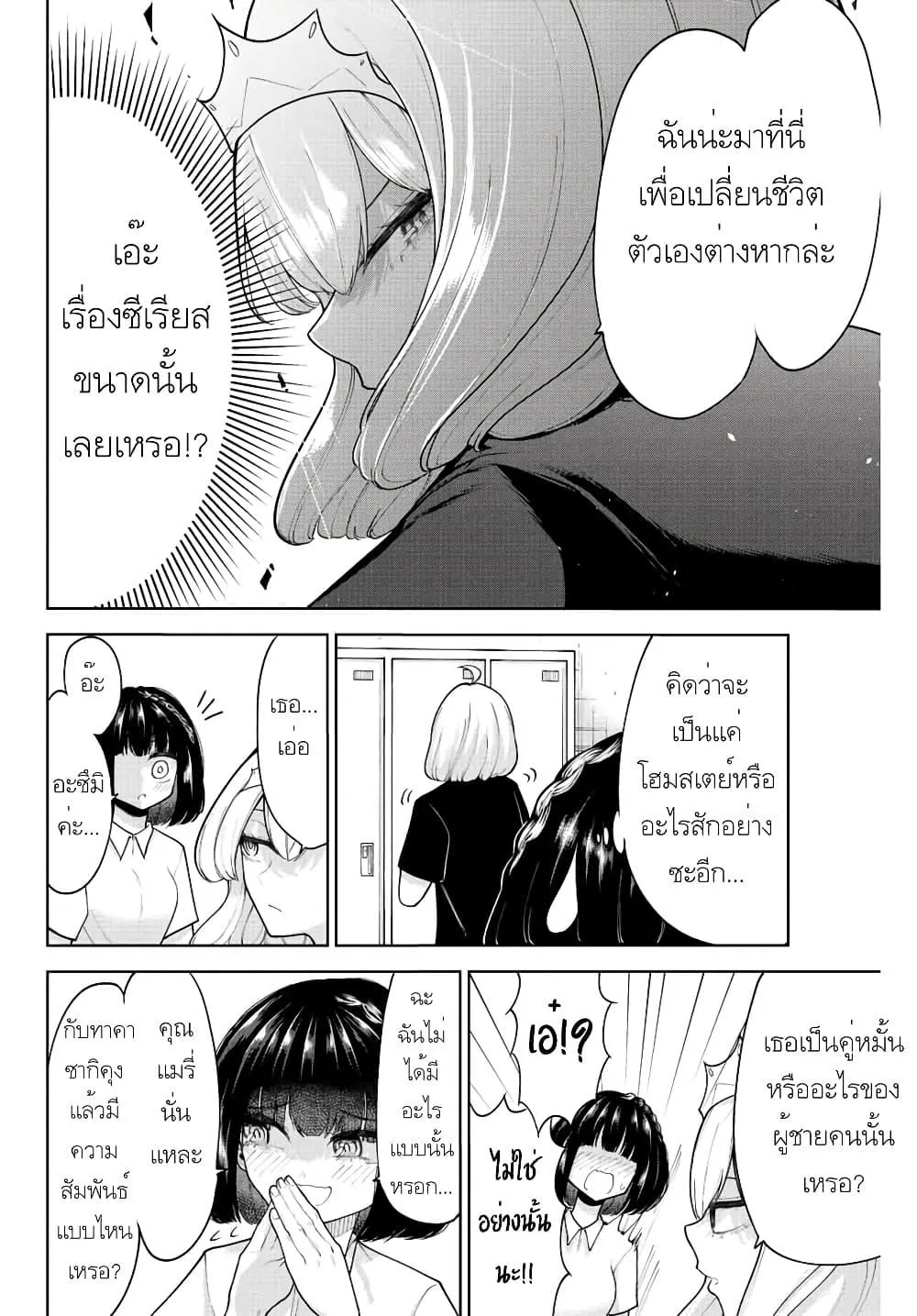 Kimi janakya Dame na Dorei Shoujo - หน้า 5