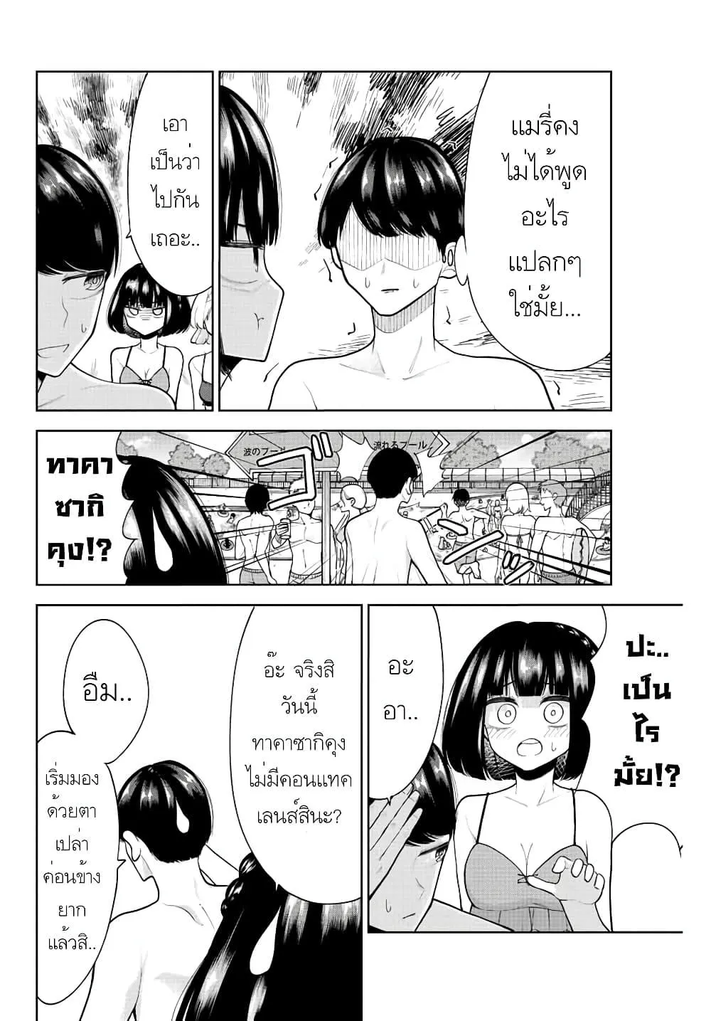 Kimi janakya Dame na Dorei Shoujo - หน้า 9