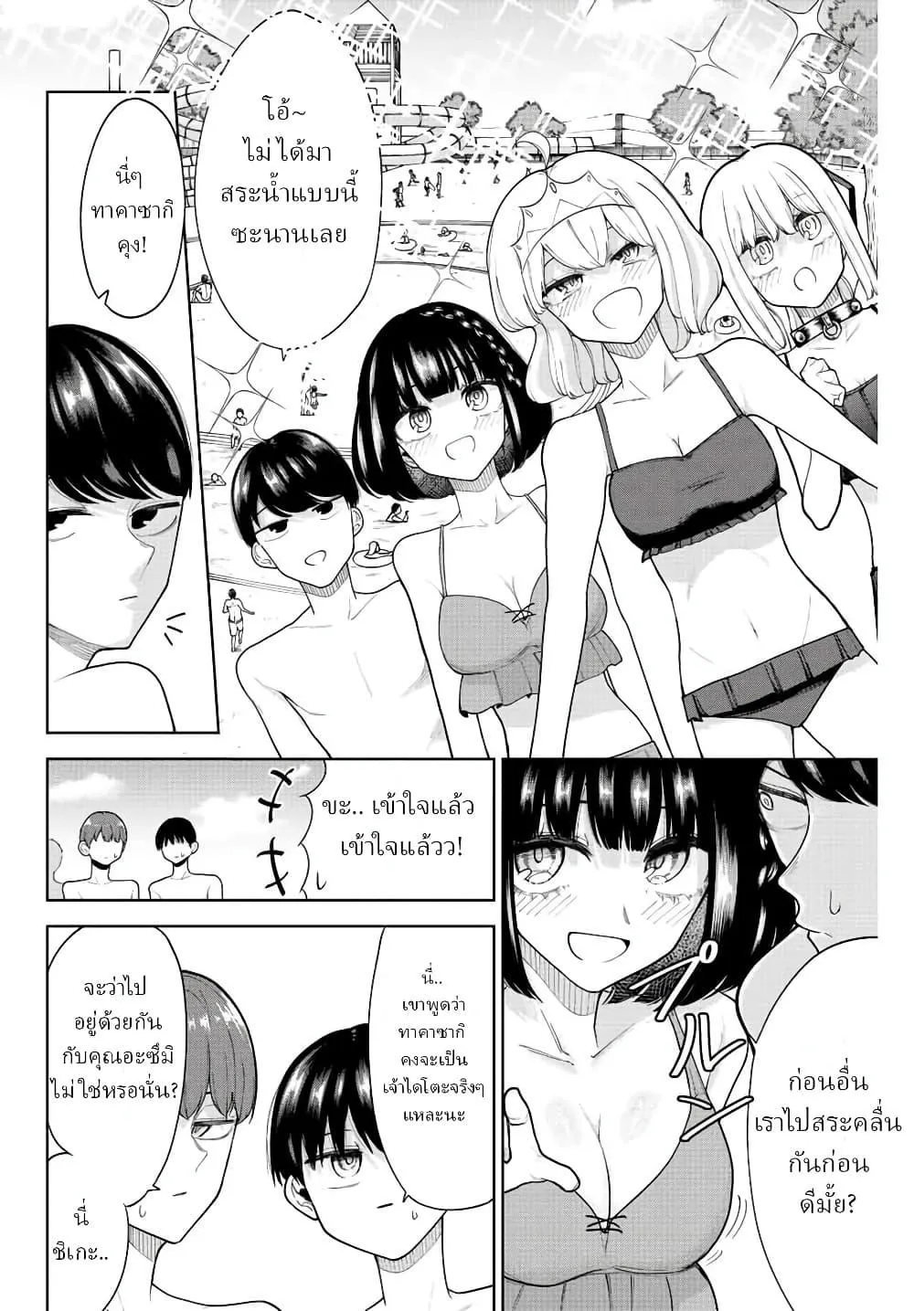 Kimi janakya Dame na Dorei Shoujo - หน้า 3