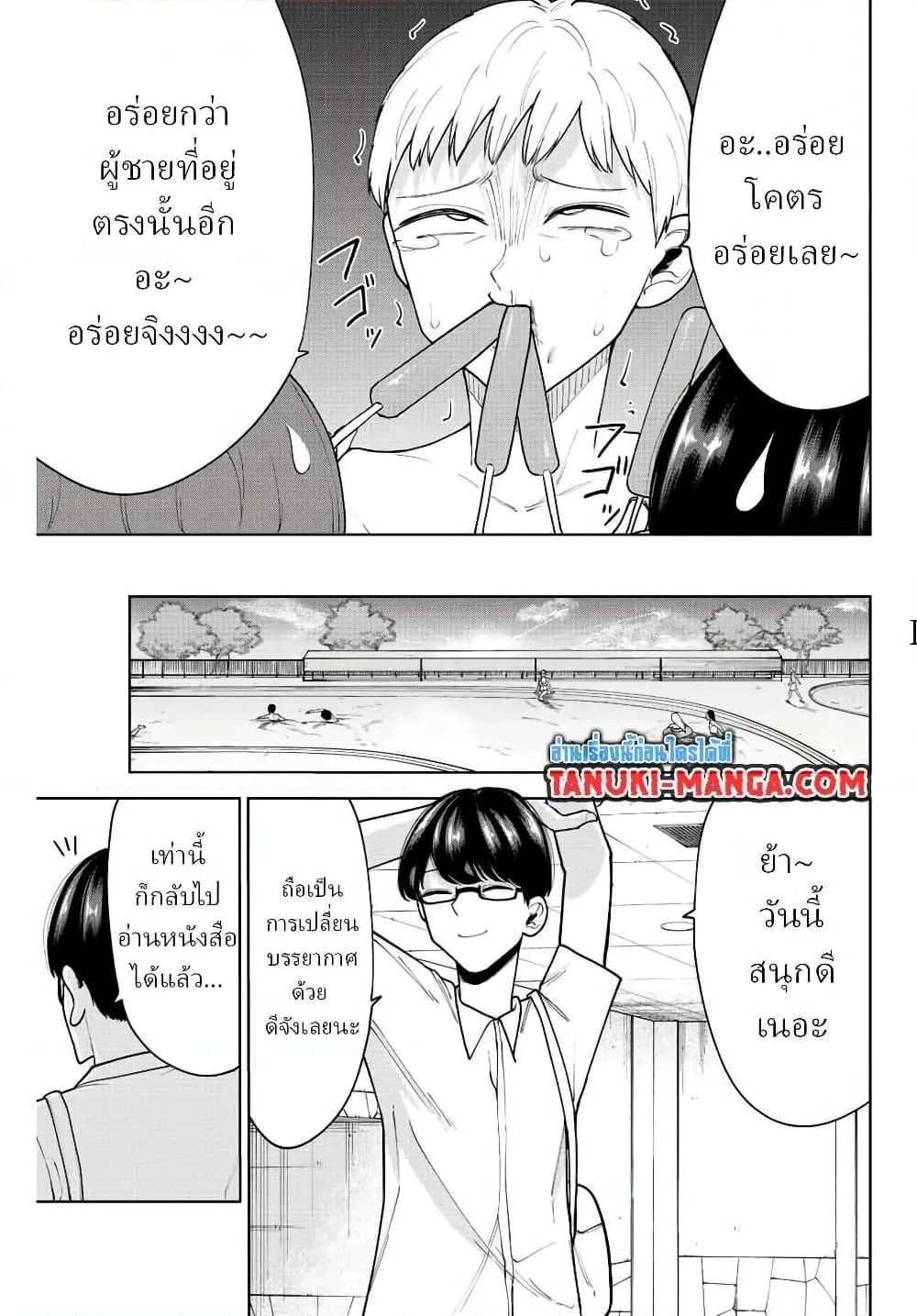 Kimi janakya Dame na Dorei Shoujo - หน้า 8