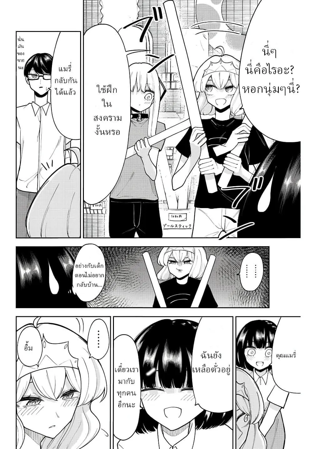 Kimi janakya Dame na Dorei Shoujo - หน้า 9