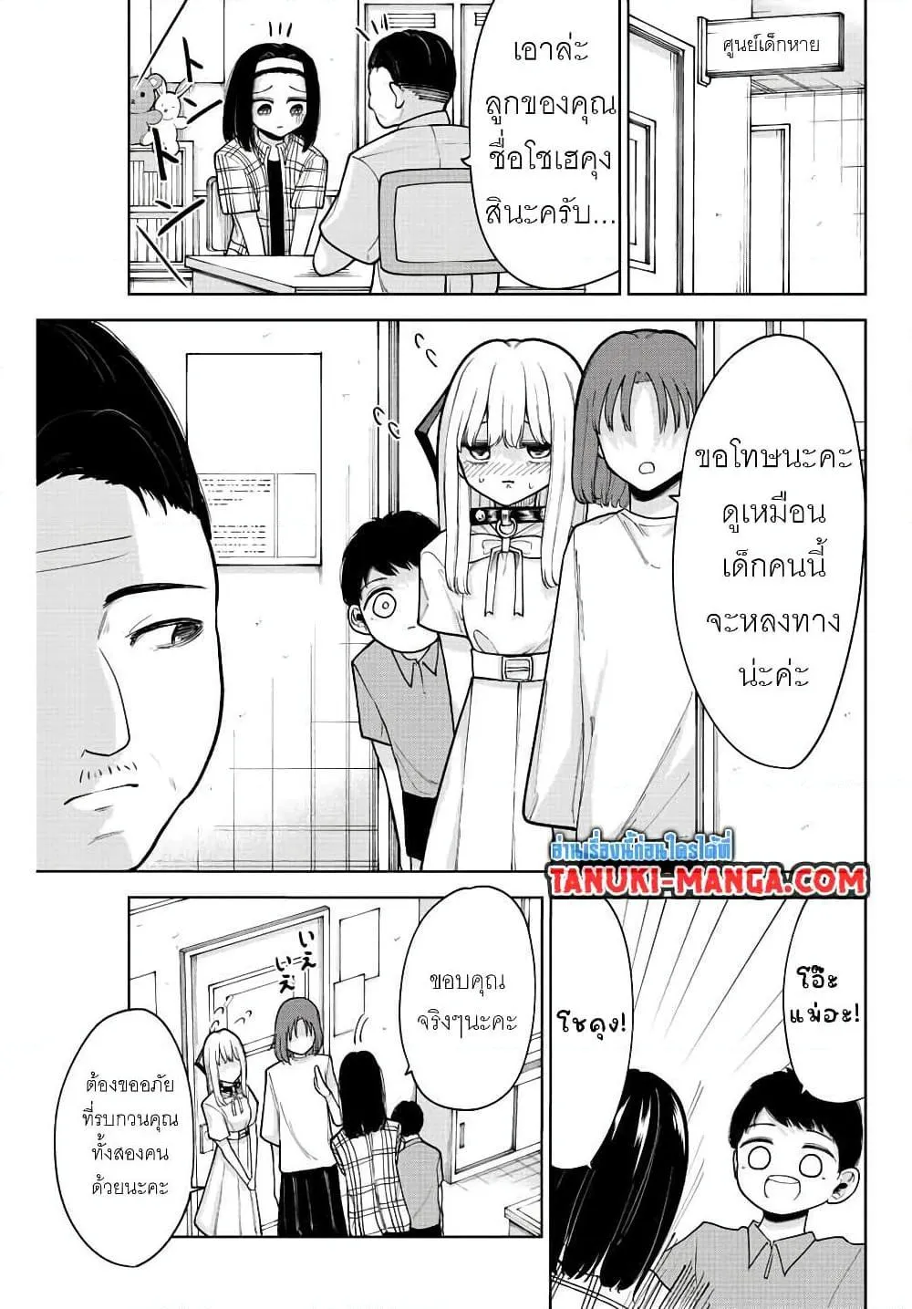 Kimi janakya Dame na Dorei Shoujo - หน้า 10