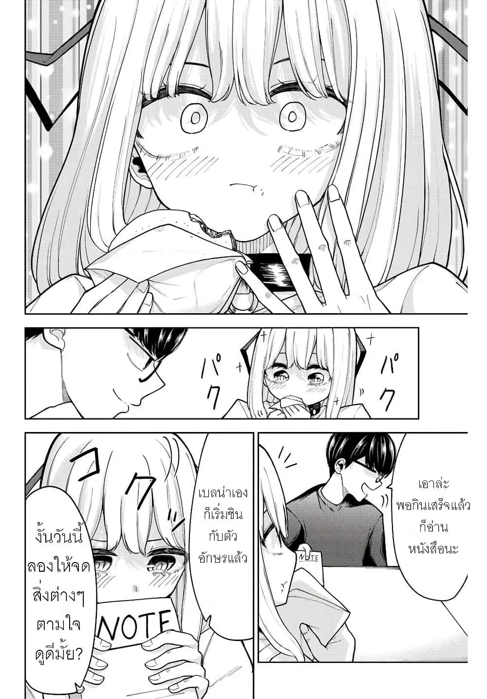 Kimi janakya Dame na Dorei Shoujo - หน้า 5