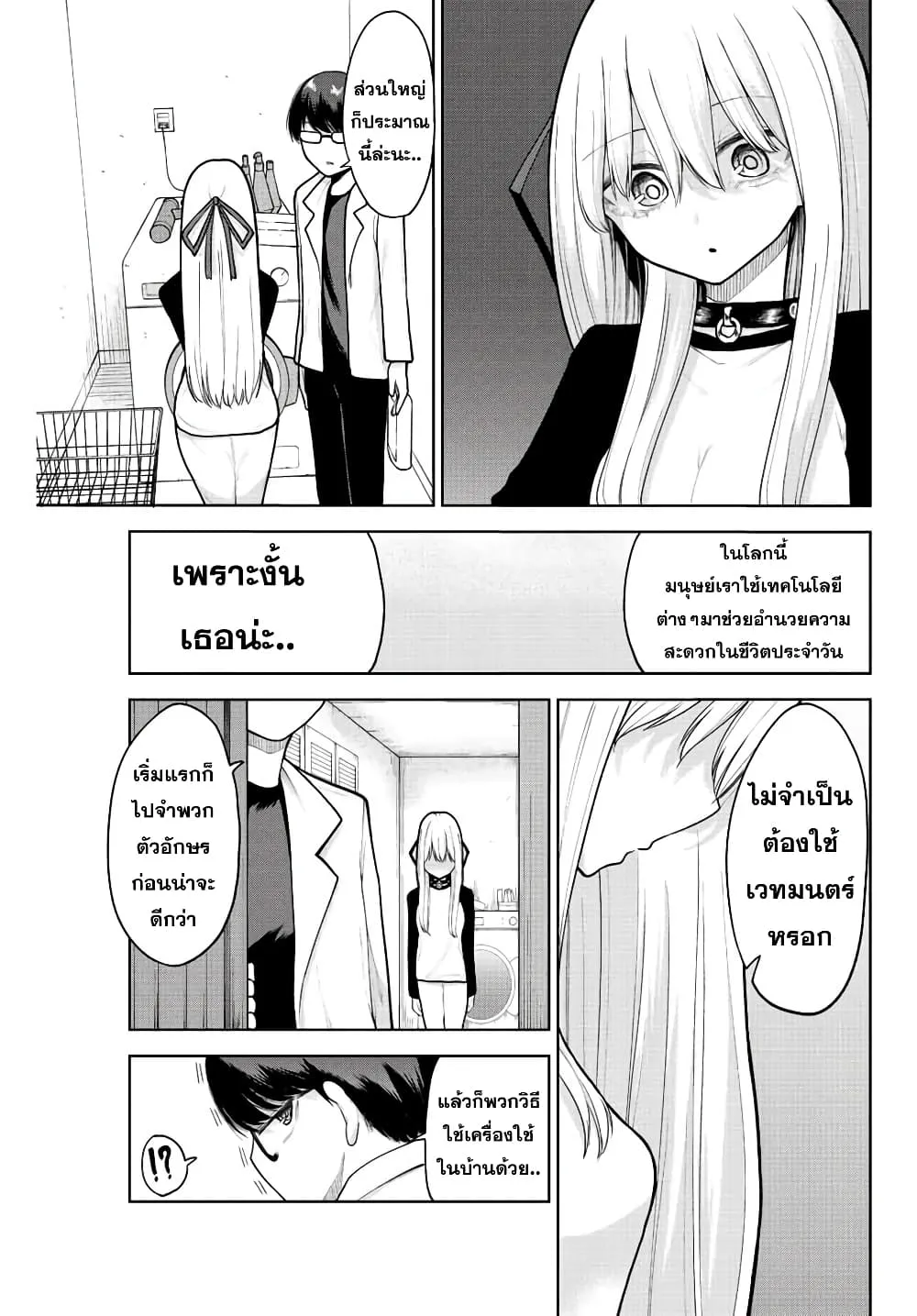 Kimi janakya Dame na Dorei Shoujo - หน้า 10