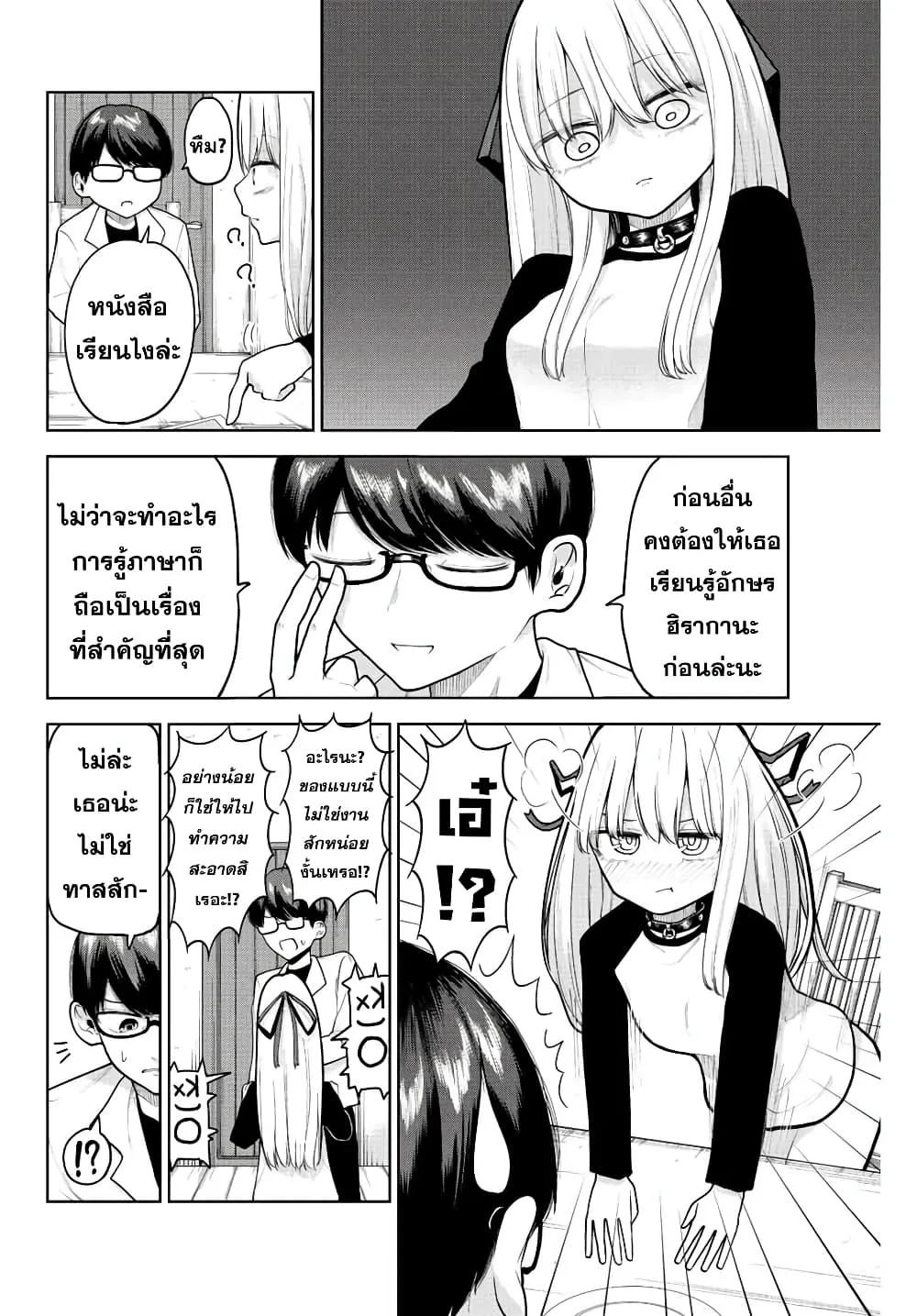 Kimi janakya Dame na Dorei Shoujo - หน้า 5