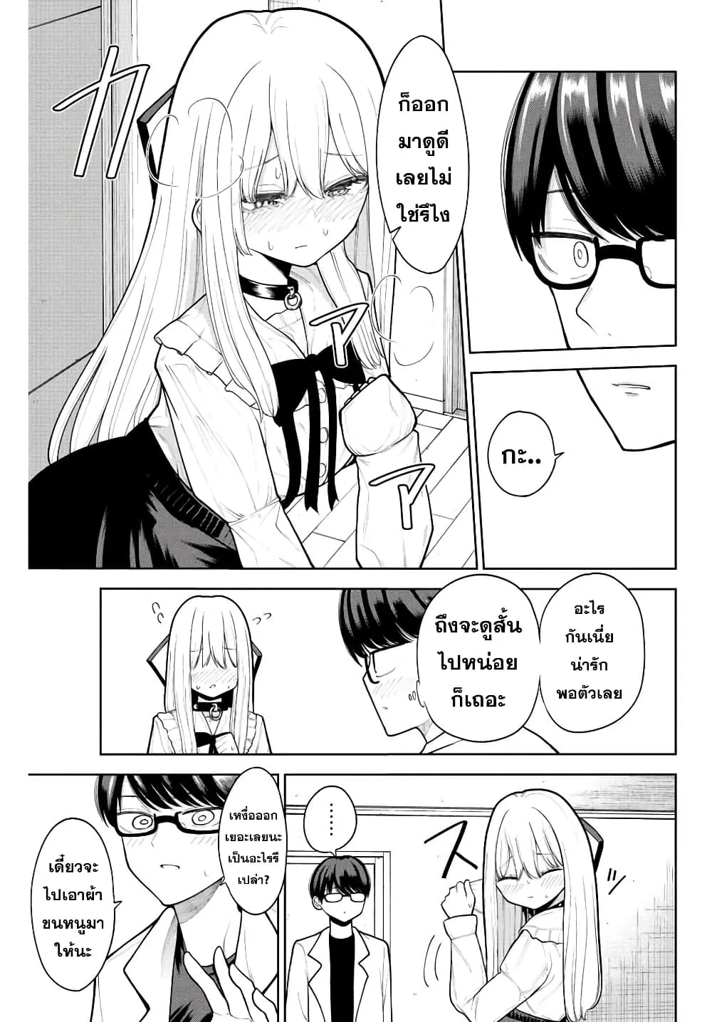 Kimi janakya Dame na Dorei Shoujo - หน้า 14