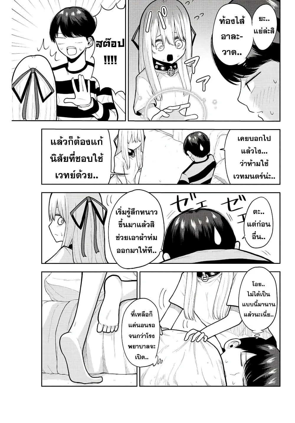 Kimi janakya Dame na Dorei Shoujo - หน้า 6