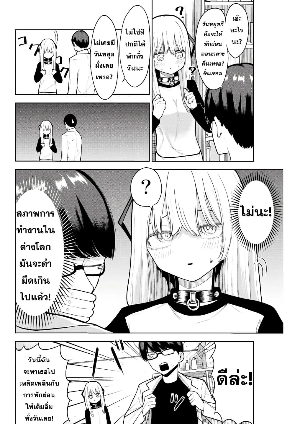 Kimi janakya Dame na Dorei Shoujo - หน้า 1