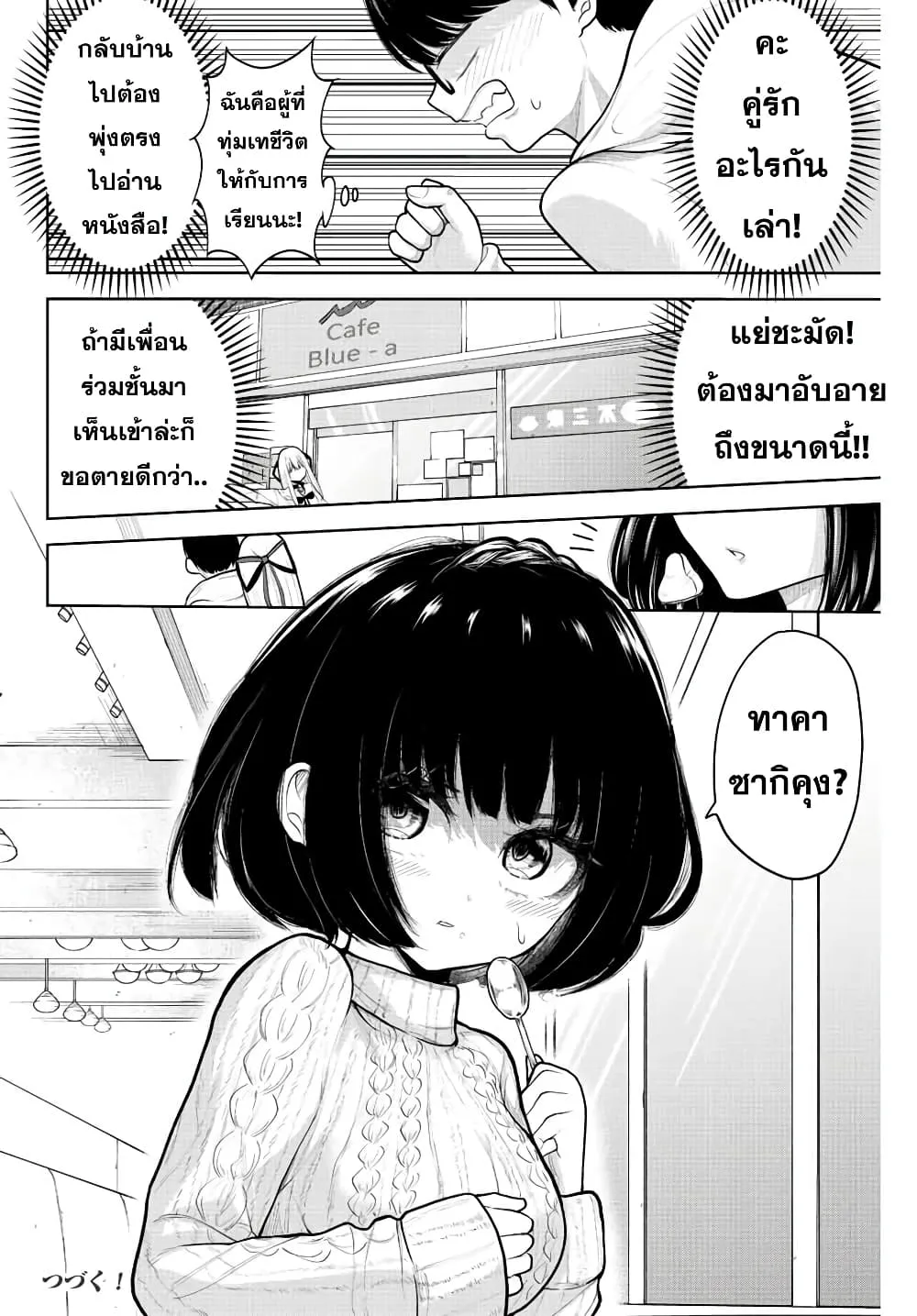 Kimi janakya Dame na Dorei Shoujo - หน้า 15