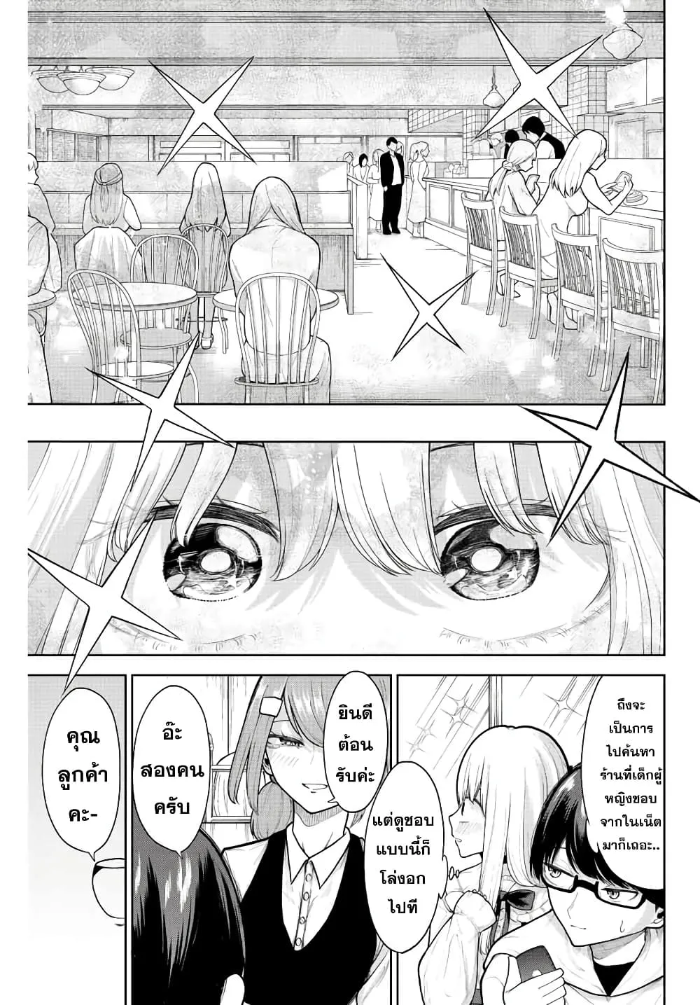 Kimi janakya Dame na Dorei Shoujo - หน้า 4