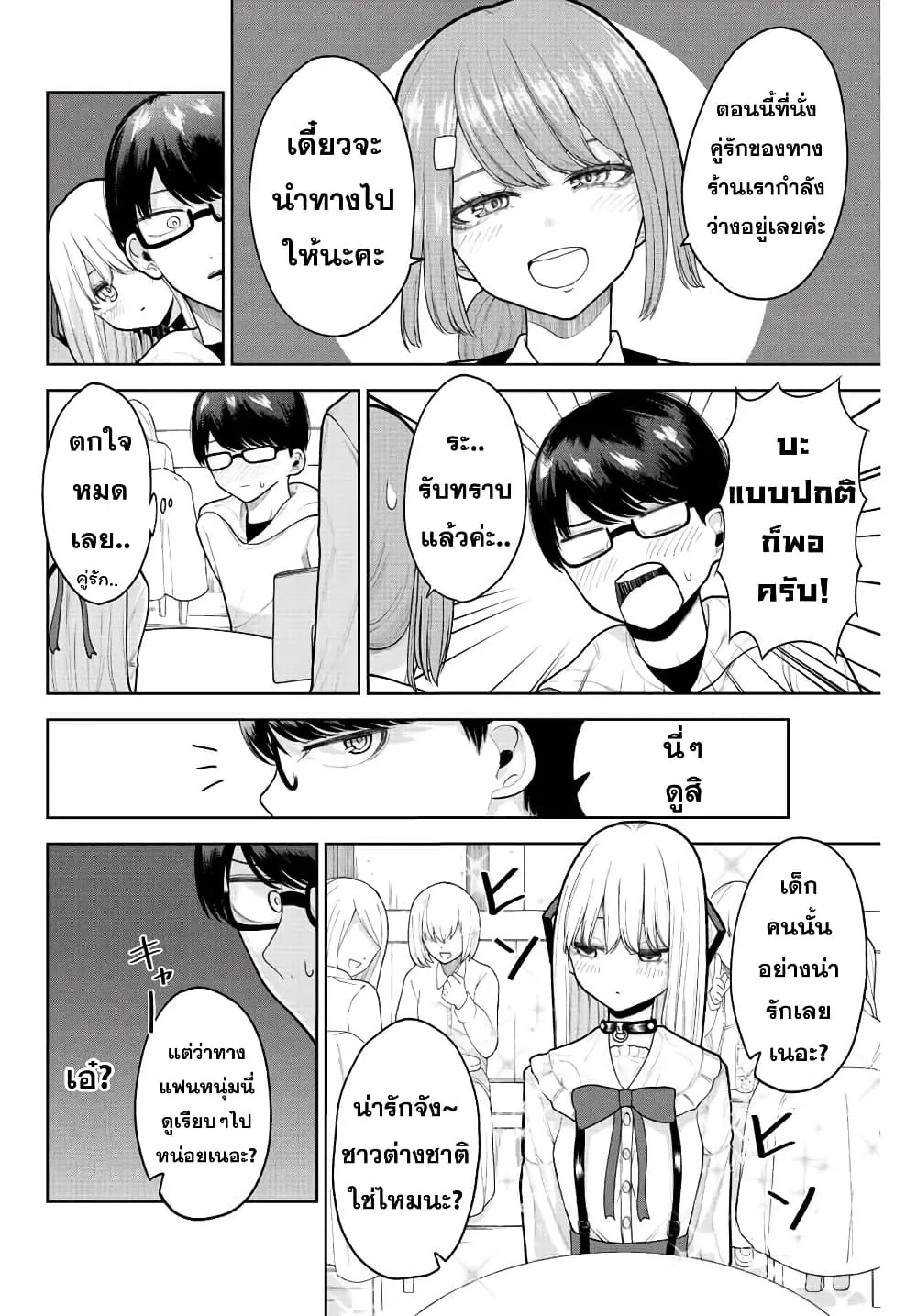 Kimi janakya Dame na Dorei Shoujo - หน้า 5