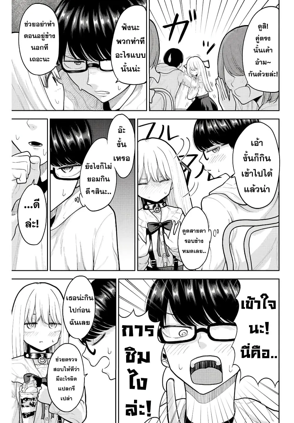 Kimi janakya Dame na Dorei Shoujo - หน้า 8