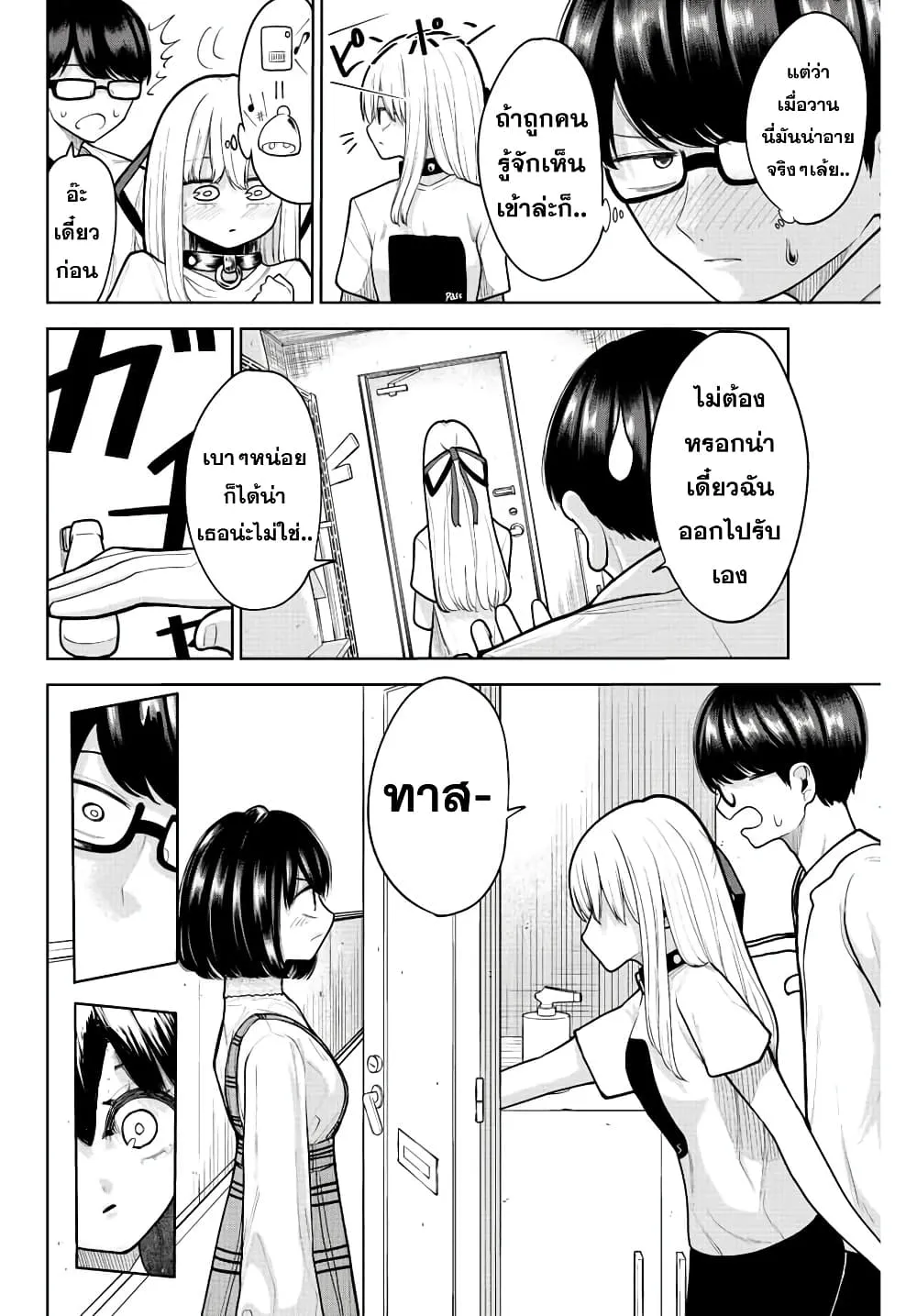 Kimi janakya Dame na Dorei Shoujo - หน้า 1