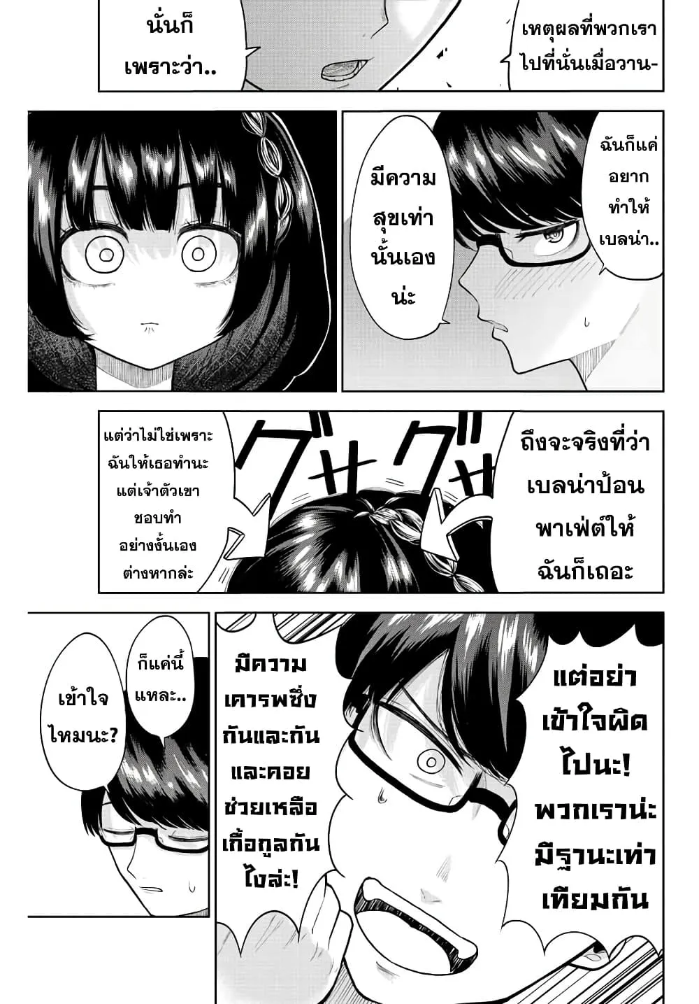 Kimi janakya Dame na Dorei Shoujo - หน้า 10