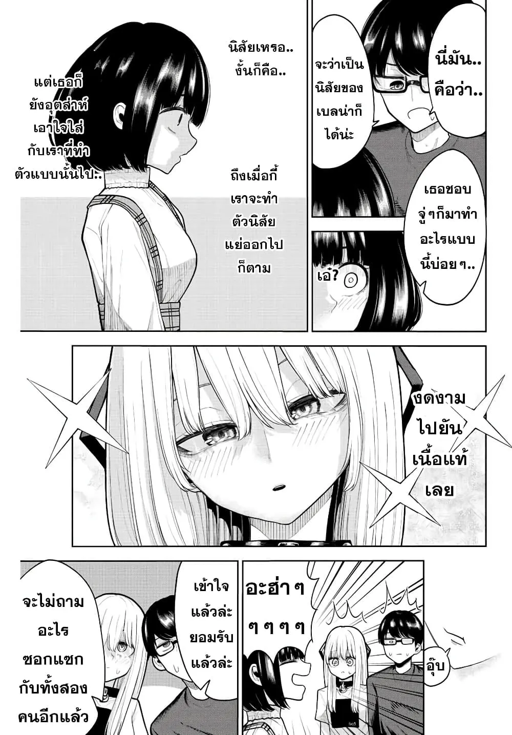 Kimi janakya Dame na Dorei Shoujo - หน้า 14