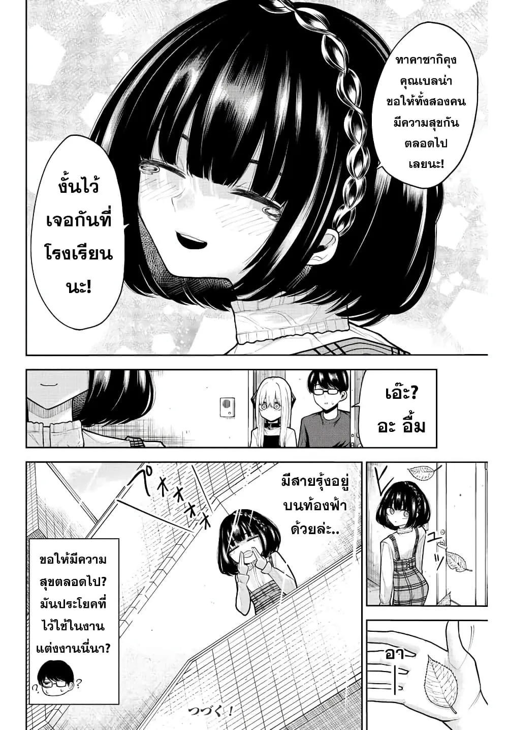 Kimi janakya Dame na Dorei Shoujo - หน้า 15