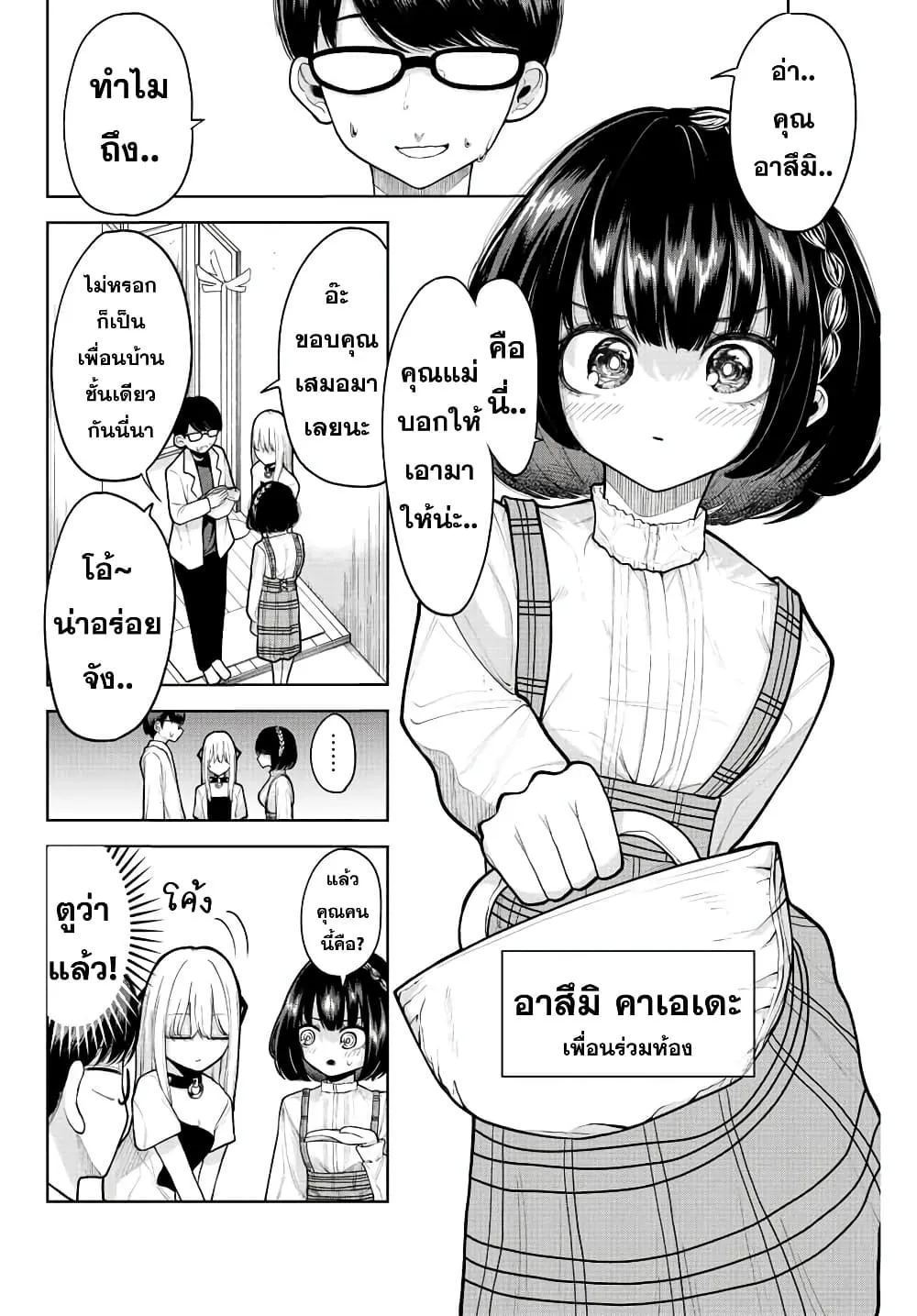 Kimi janakya Dame na Dorei Shoujo - หน้า 3