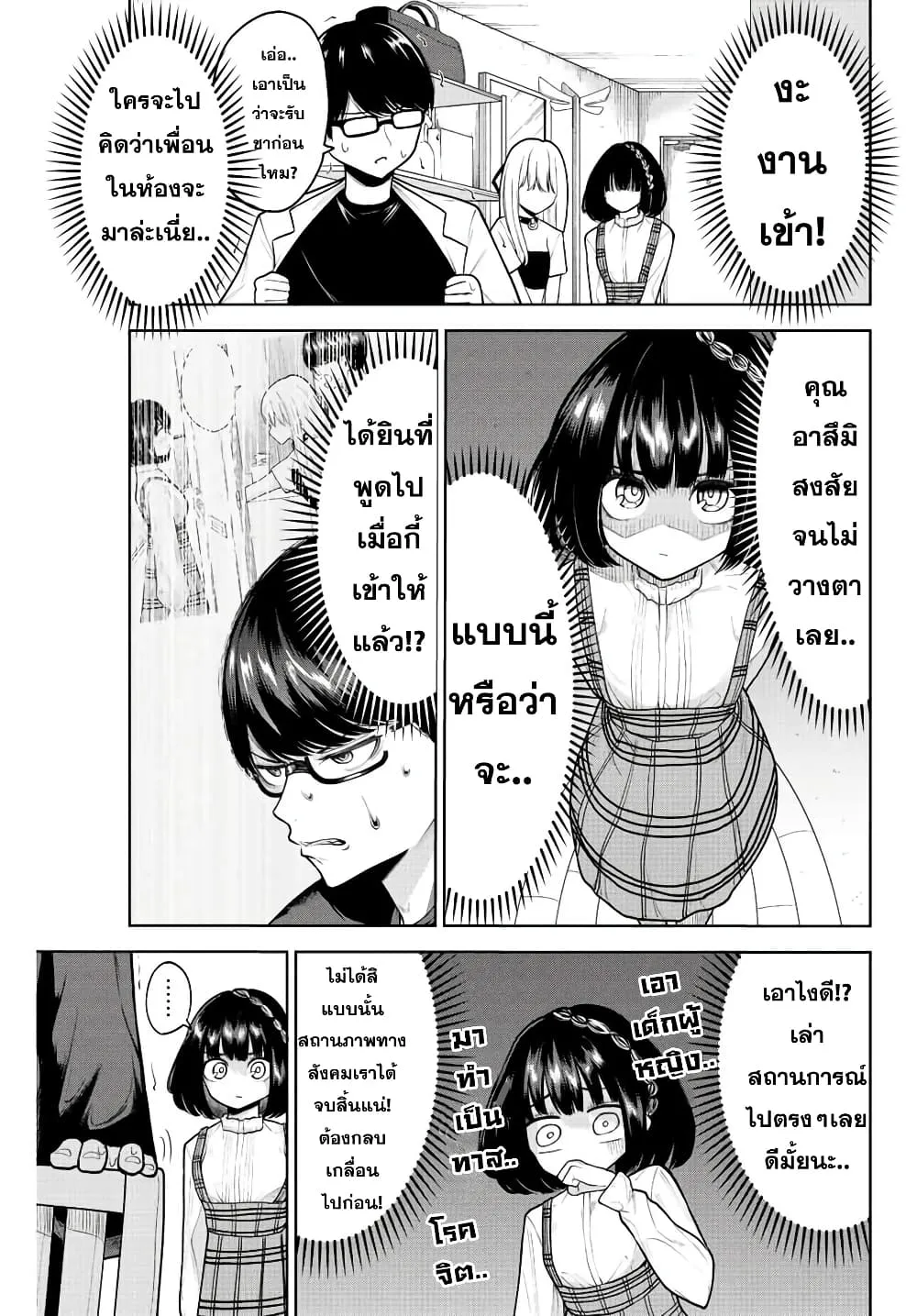 Kimi janakya Dame na Dorei Shoujo - หน้า 4