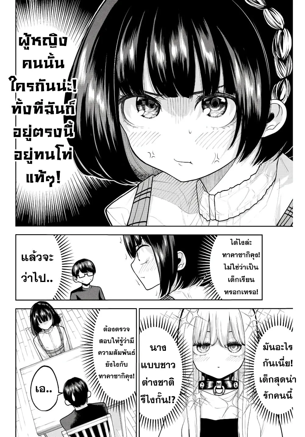 Kimi janakya Dame na Dorei Shoujo - หน้า 5