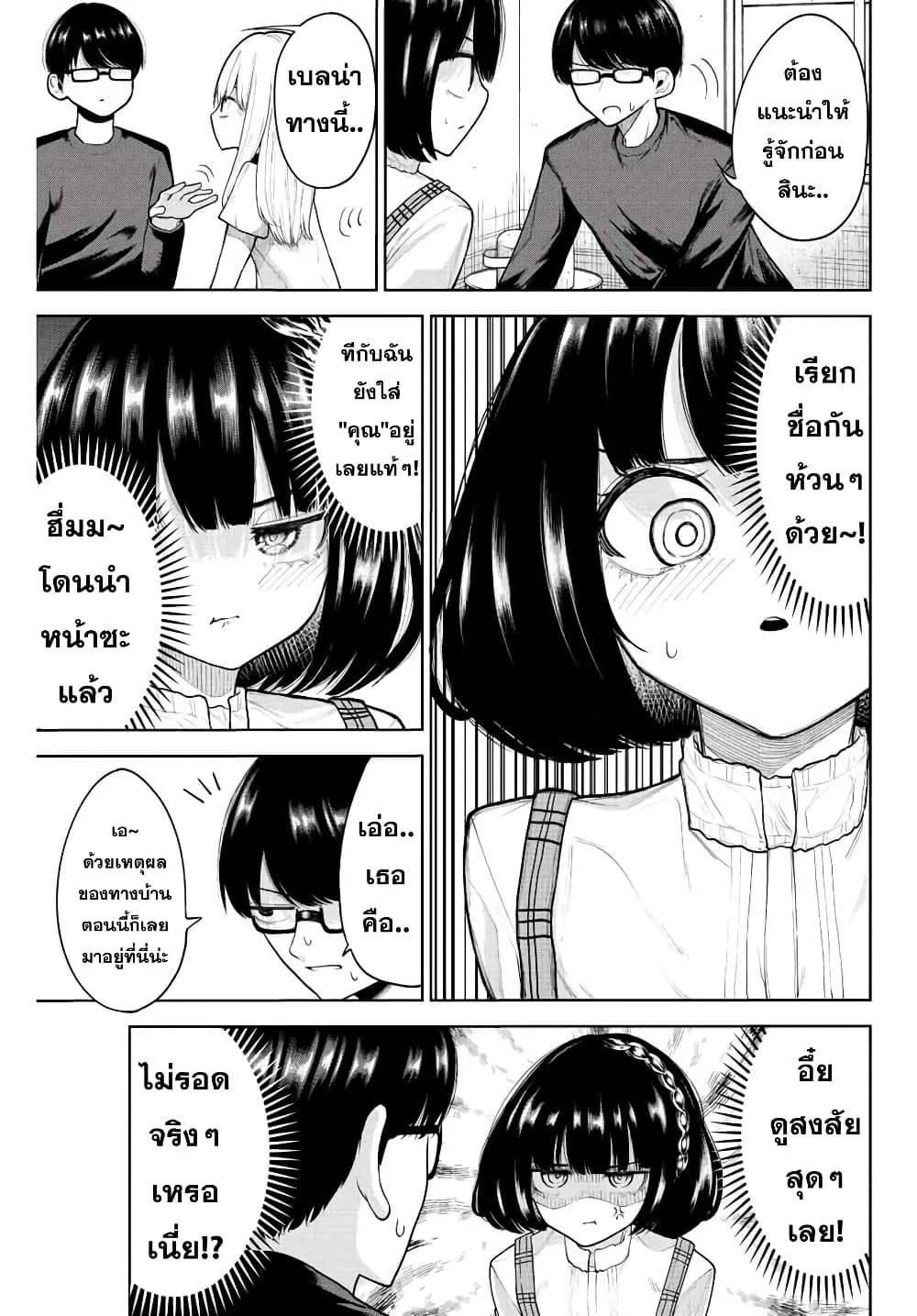 Kimi janakya Dame na Dorei Shoujo - หน้า 6