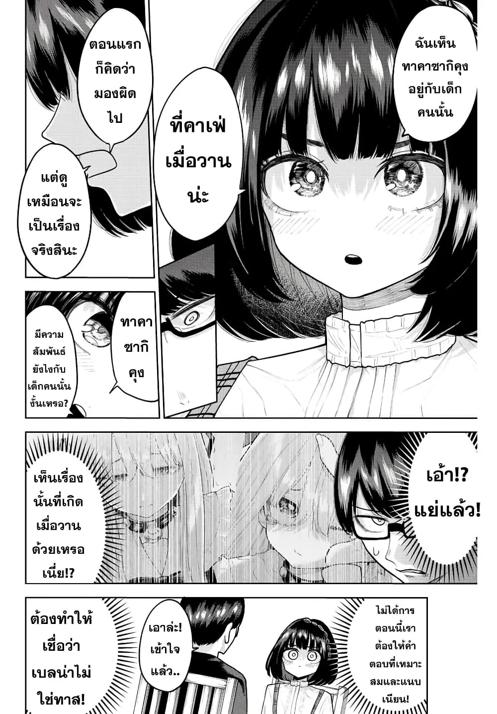 Kimi janakya Dame na Dorei Shoujo - หน้า 9