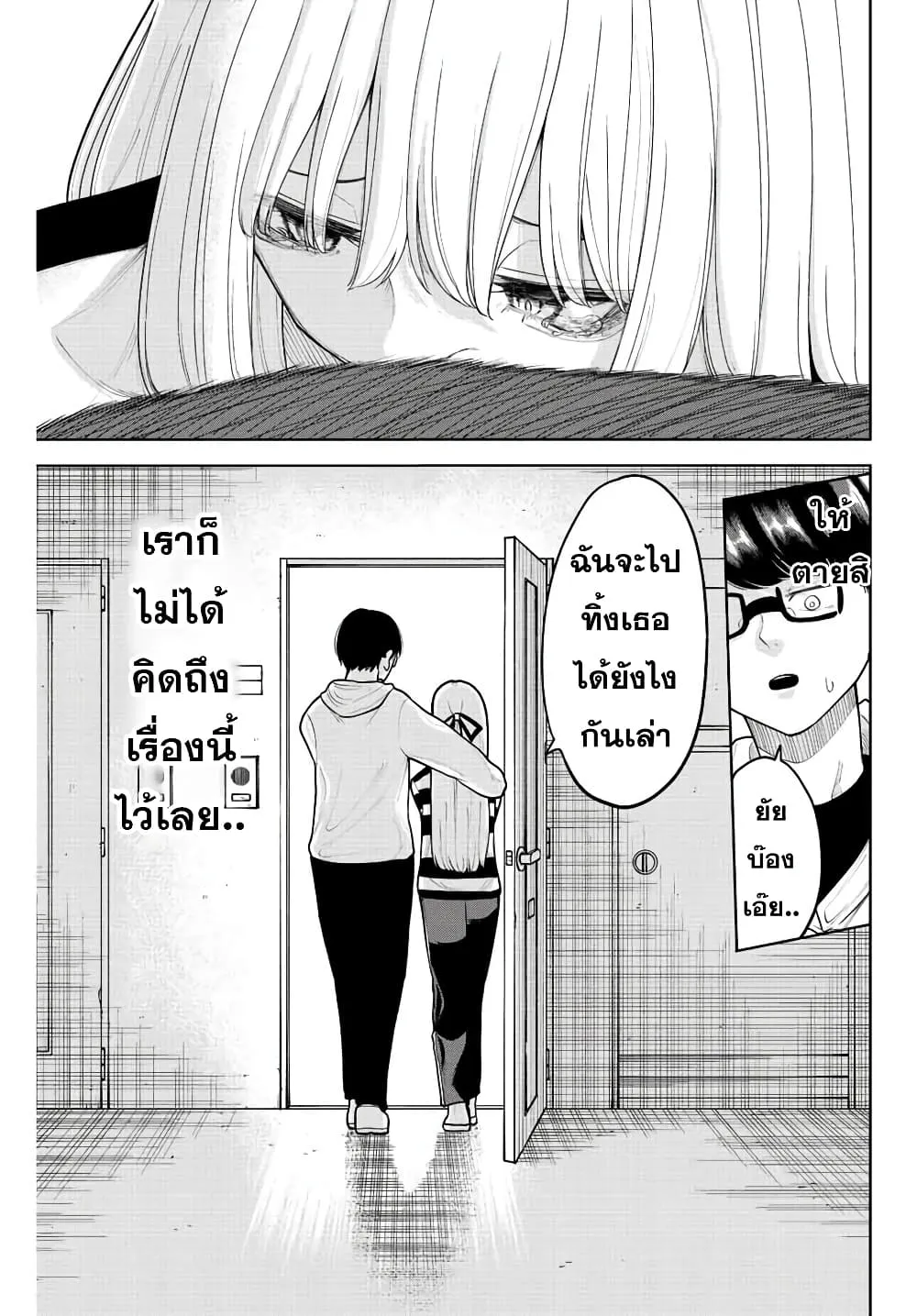 Kimi janakya Dame na Dorei Shoujo - หน้า 14