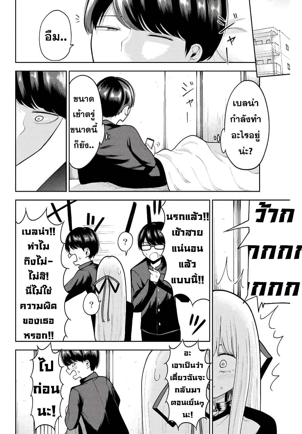 Kimi janakya Dame na Dorei Shoujo - หน้า 15