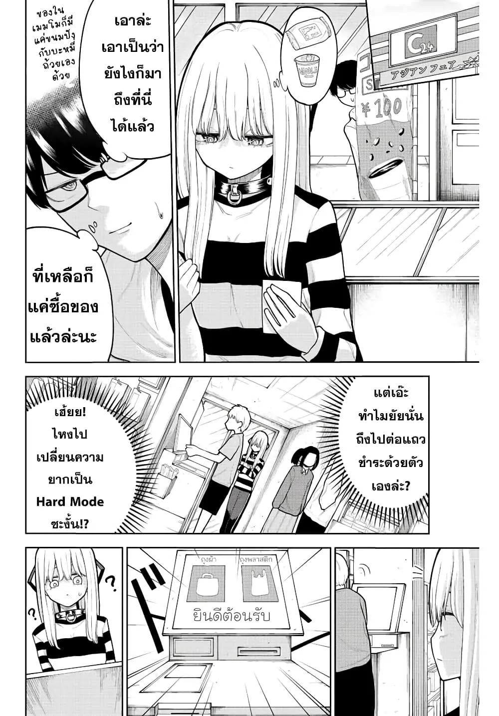 Kimi janakya Dame na Dorei Shoujo - หน้า 7