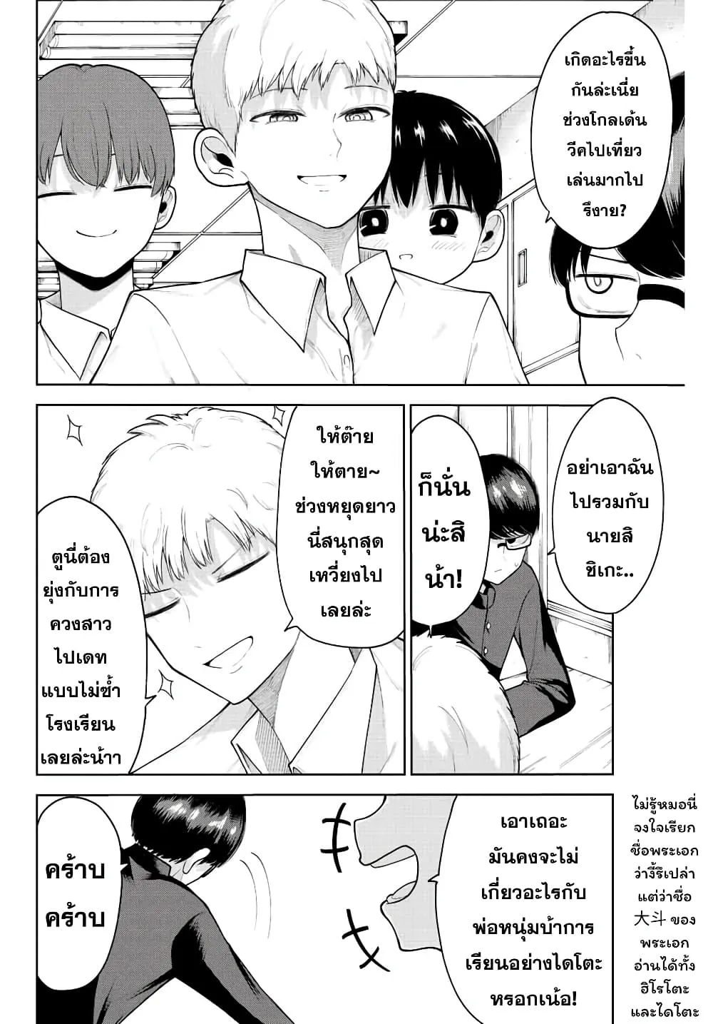 Kimi janakya Dame na Dorei Shoujo - หน้า 1