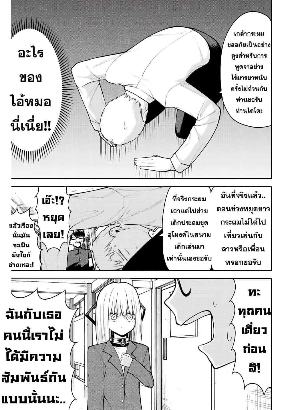 Kimi janakya Dame na Dorei Shoujo - หน้า 10