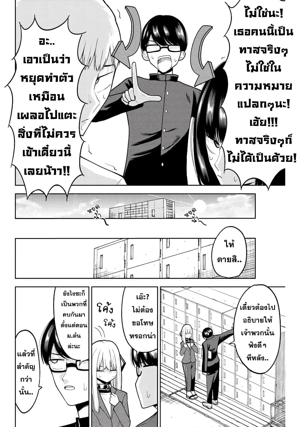 Kimi janakya Dame na Dorei Shoujo - หน้า 13