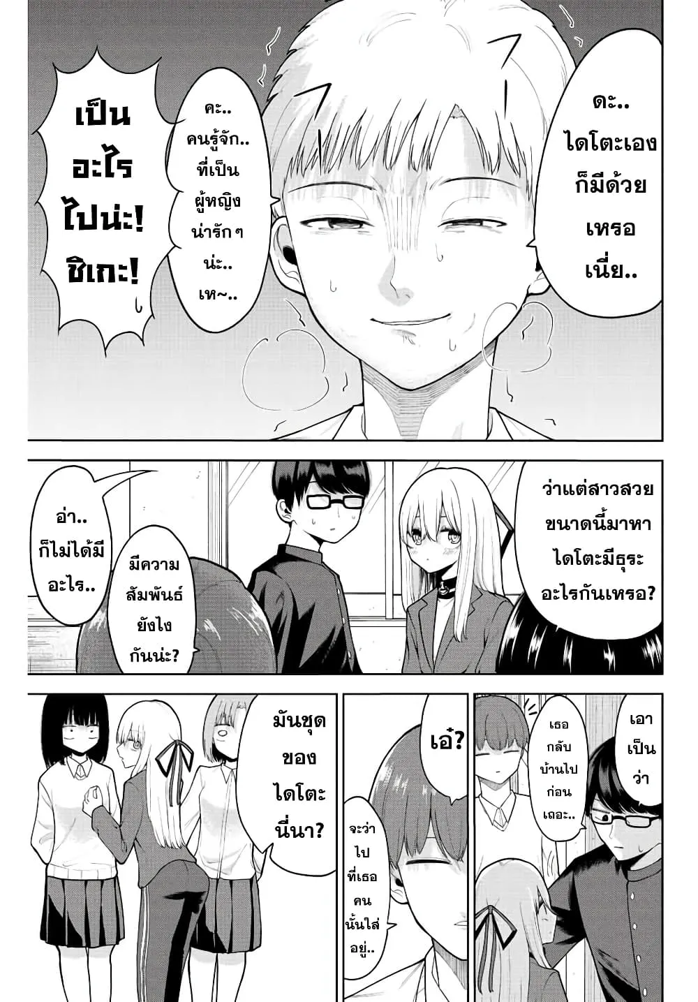 Kimi janakya Dame na Dorei Shoujo - หน้า 6