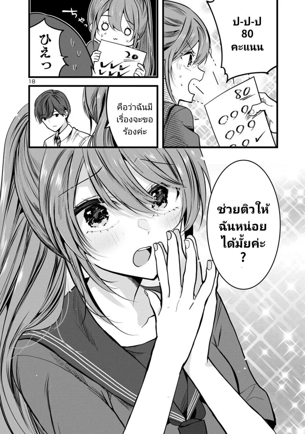 Kimi ni Koisuru Sanshimai - หน้า 17