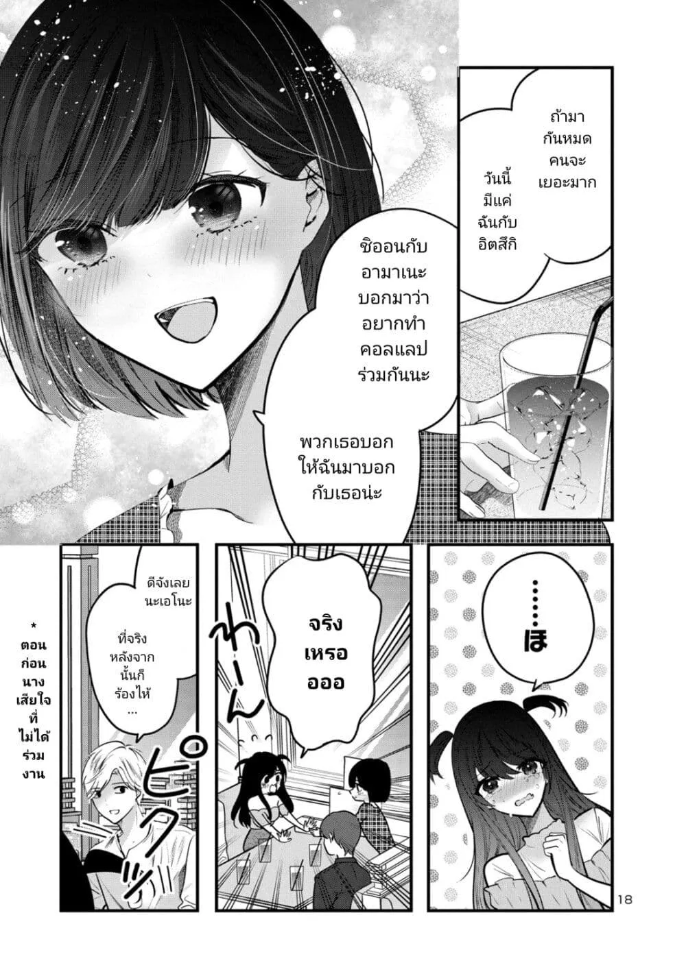 Kimi ni Koisuru Sanshimai - หน้า 17