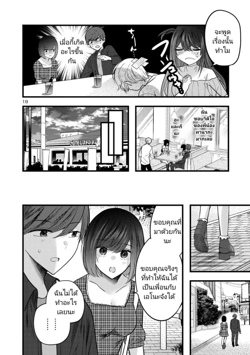 Kimi ni Koisuru Sanshimai - หน้า 18