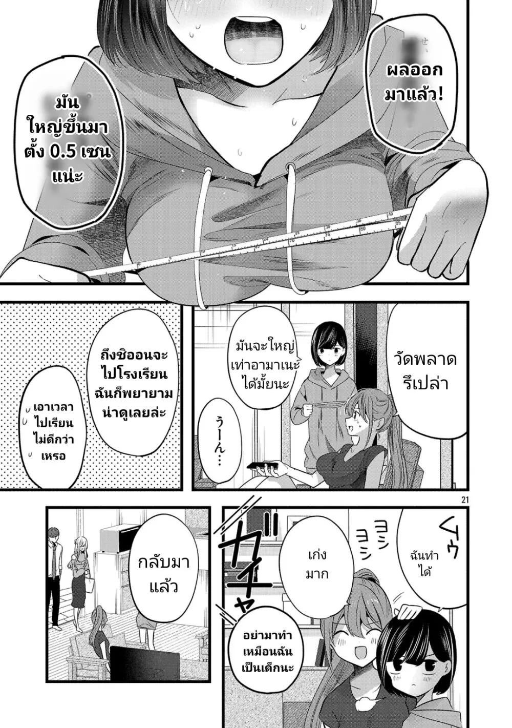 Kimi ni Koisuru Sanshimai - หน้า 19