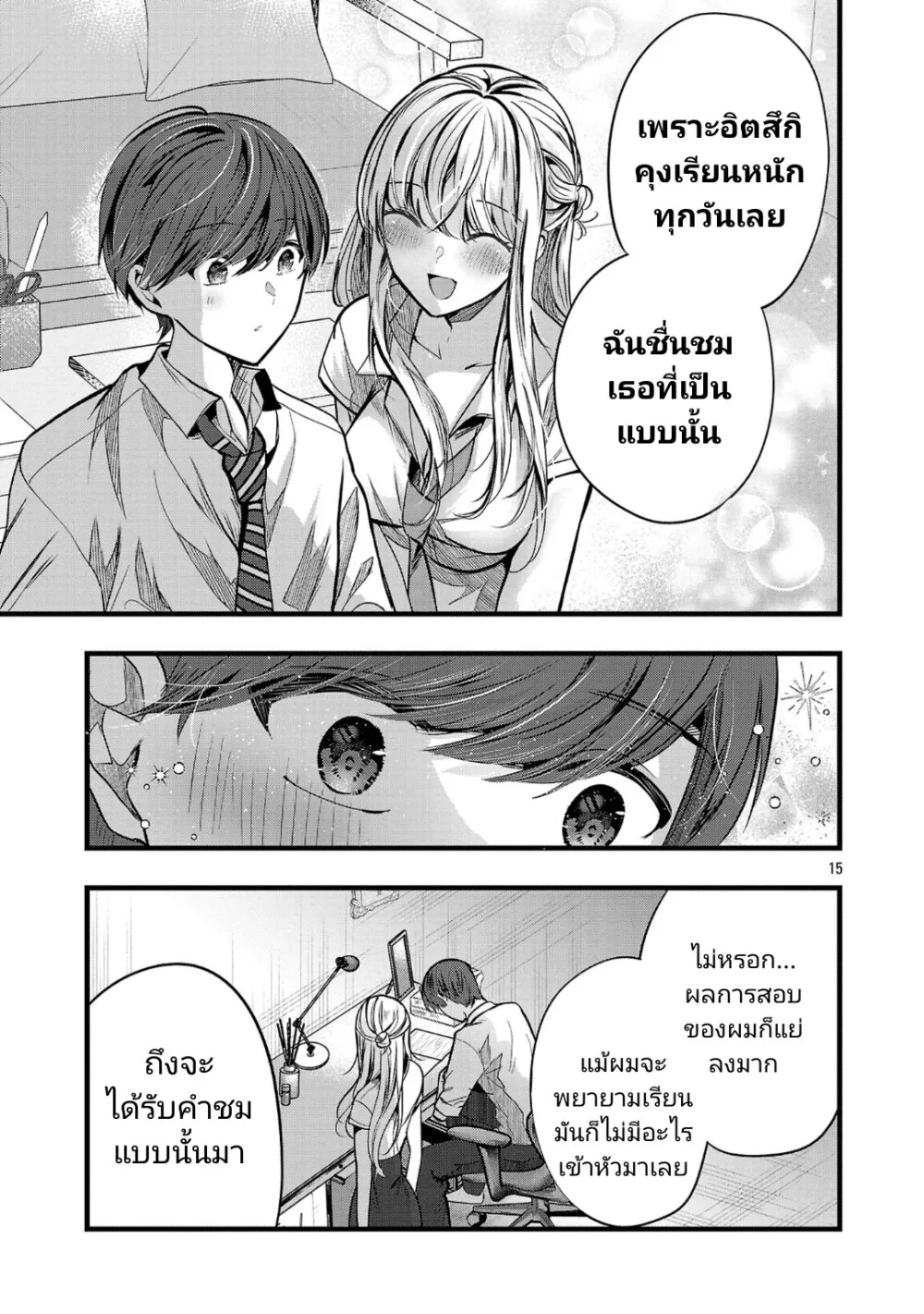 Kimi ni Koisuru Sanshimai - หน้า 14